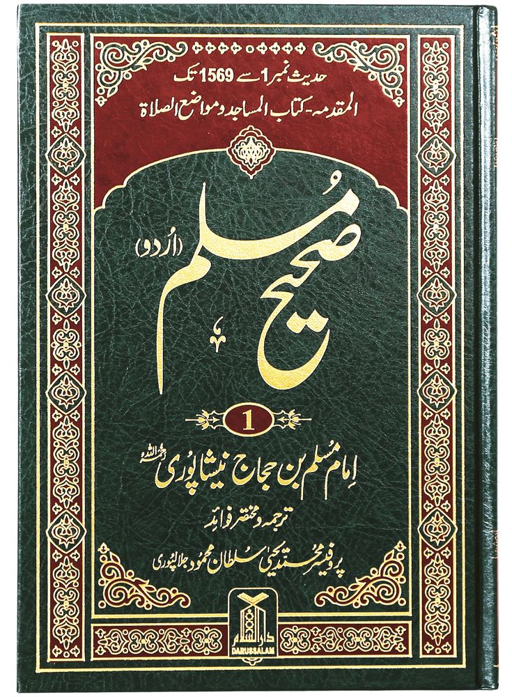 SAHI MUSLIM