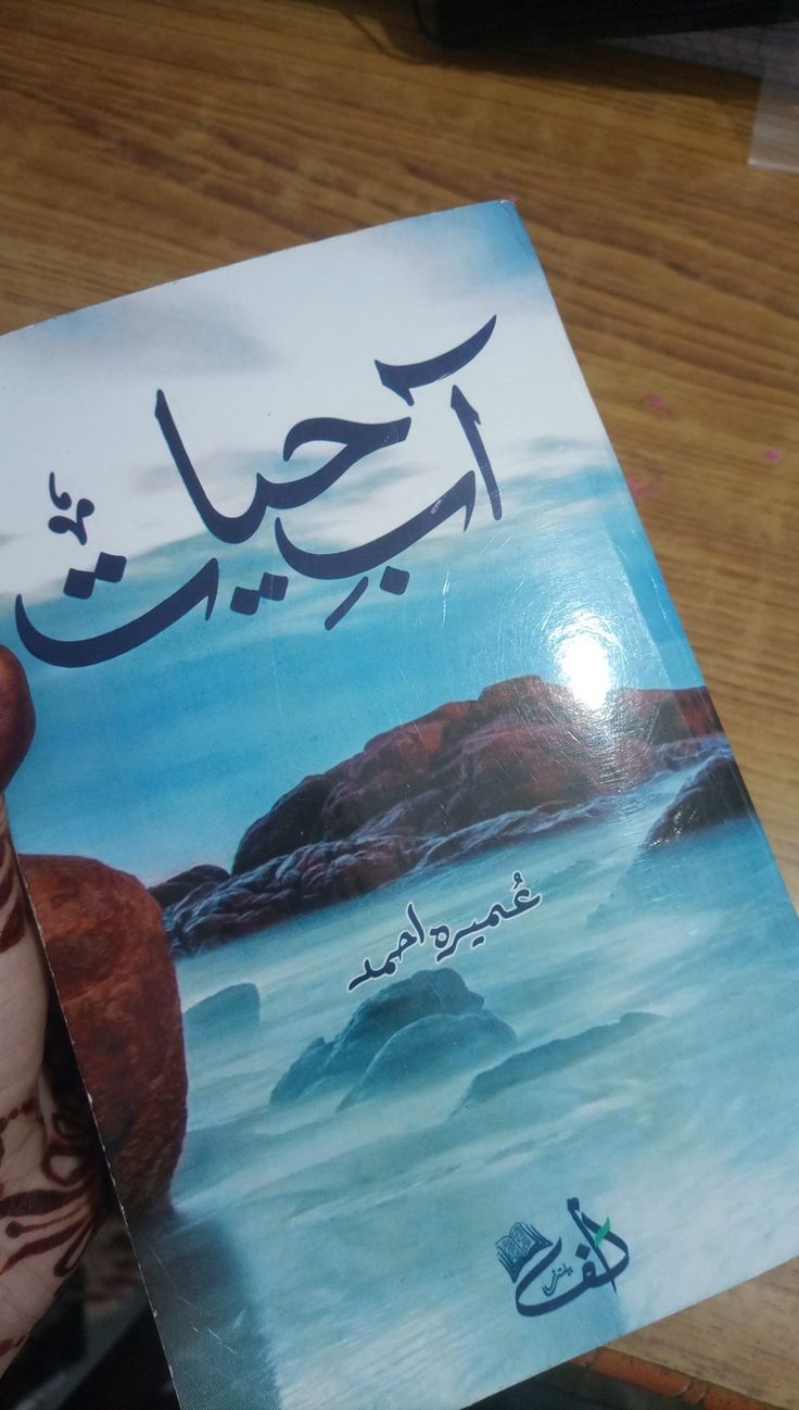 Aab E Hayat