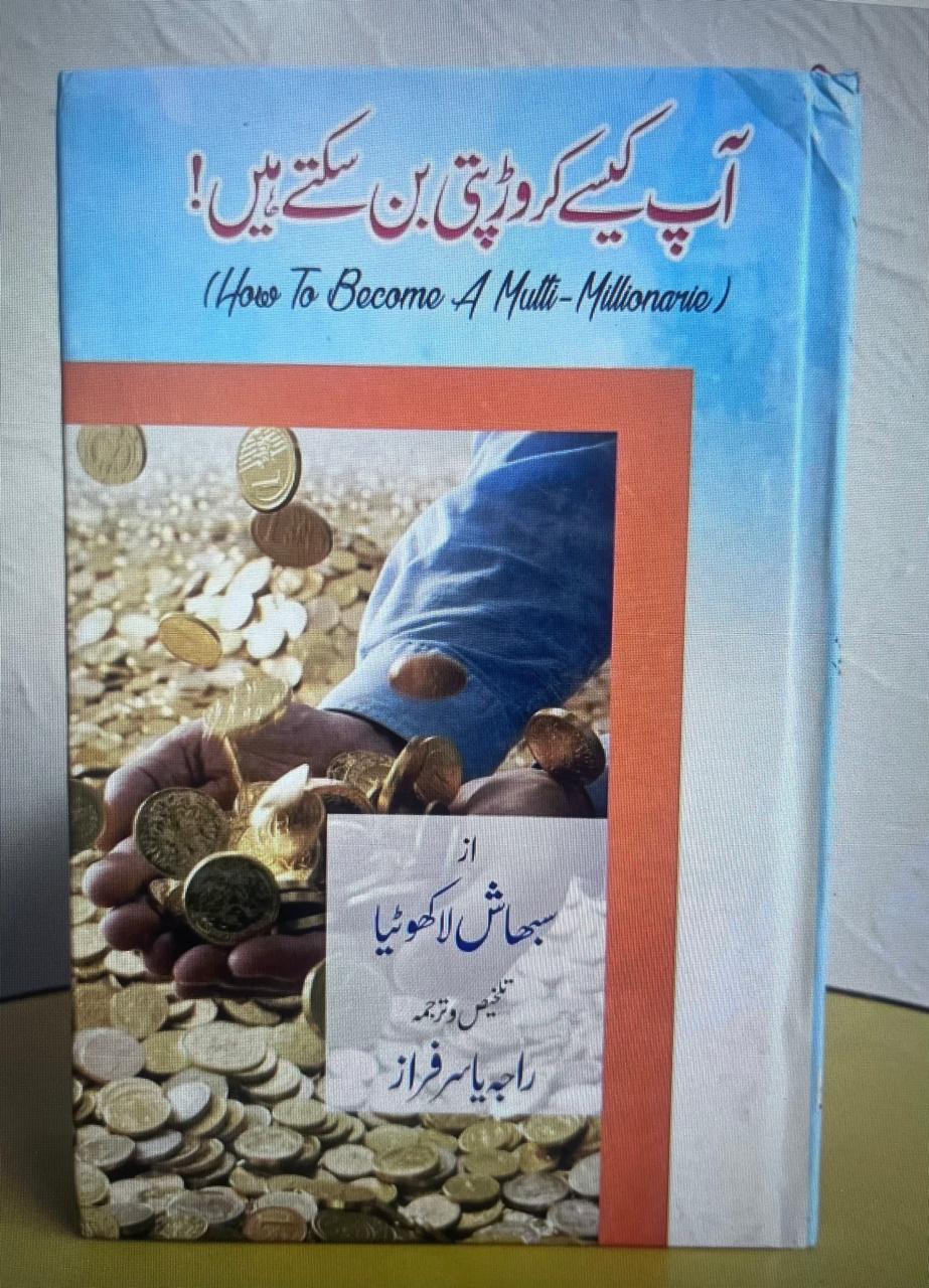 Ap Kesay Karor Pati Ban Saktay Hen