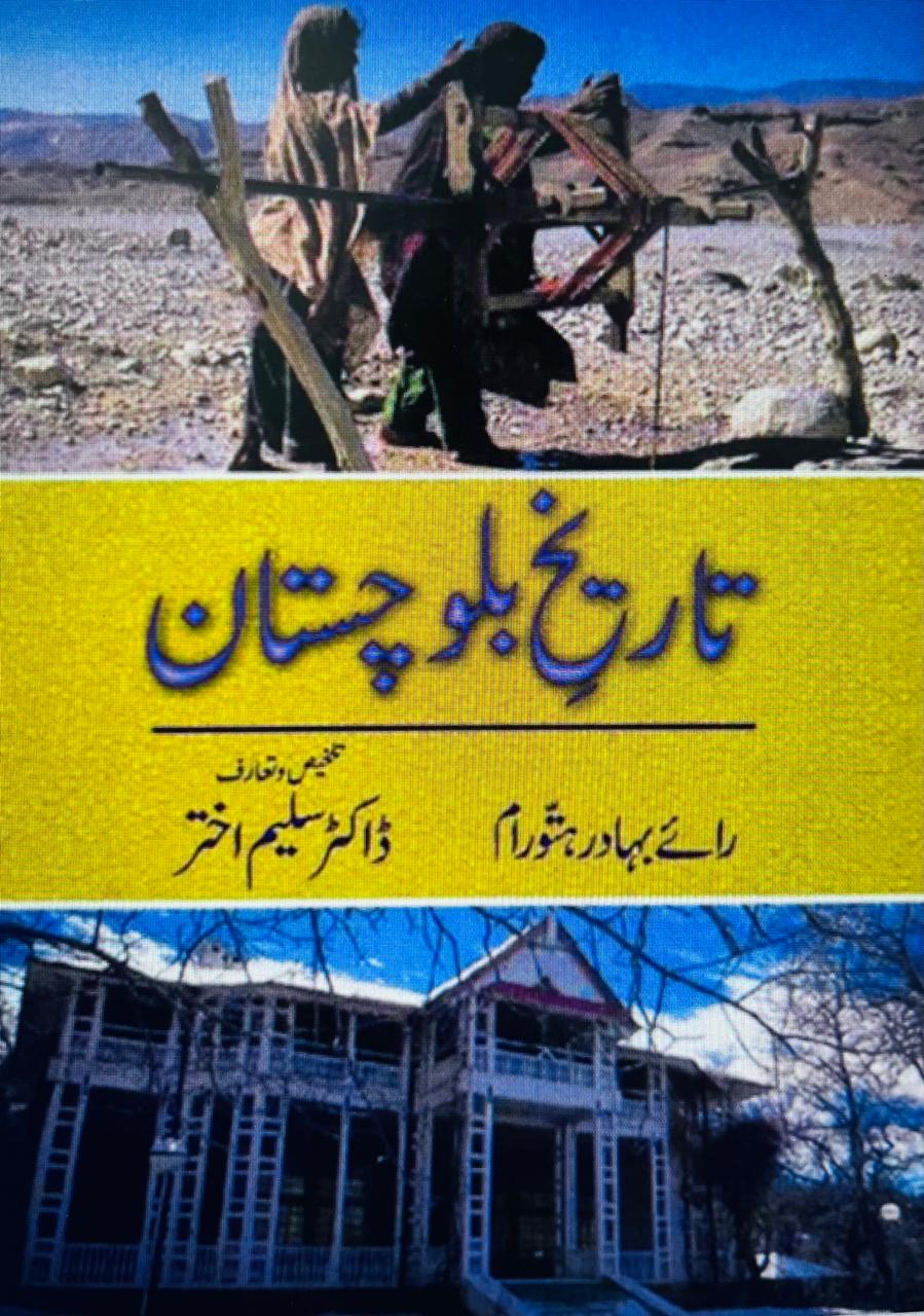 TAREEKH BALOCHISTAN