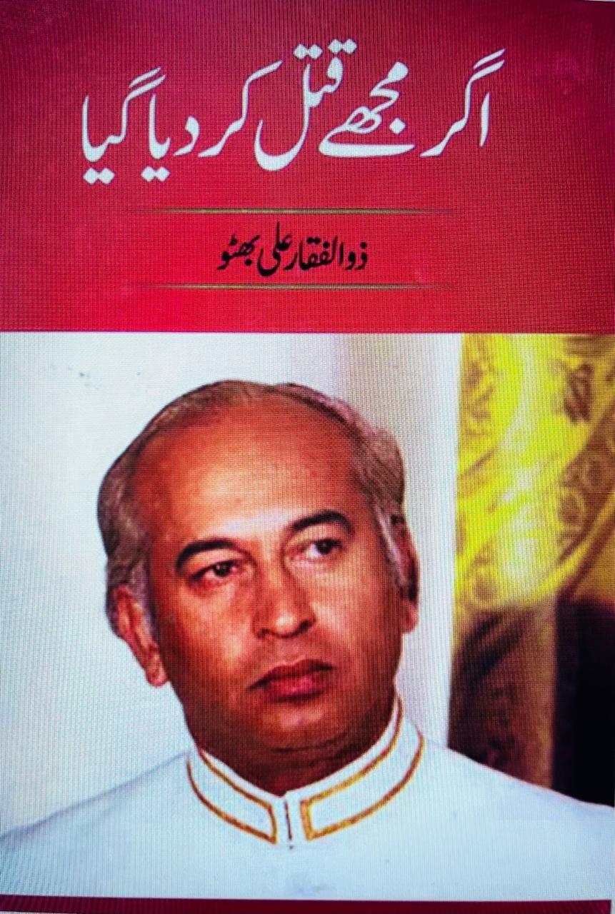 AGAR MUJHAY QATAL KIA GYA