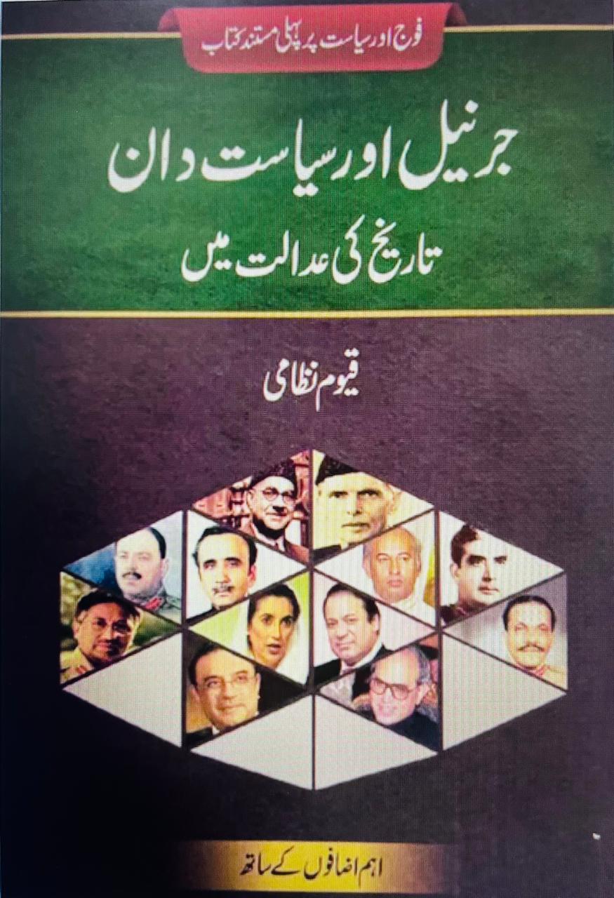 GENERALS AUR SIYASATDAN