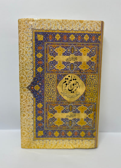 Al Raheeqal Makhtoom