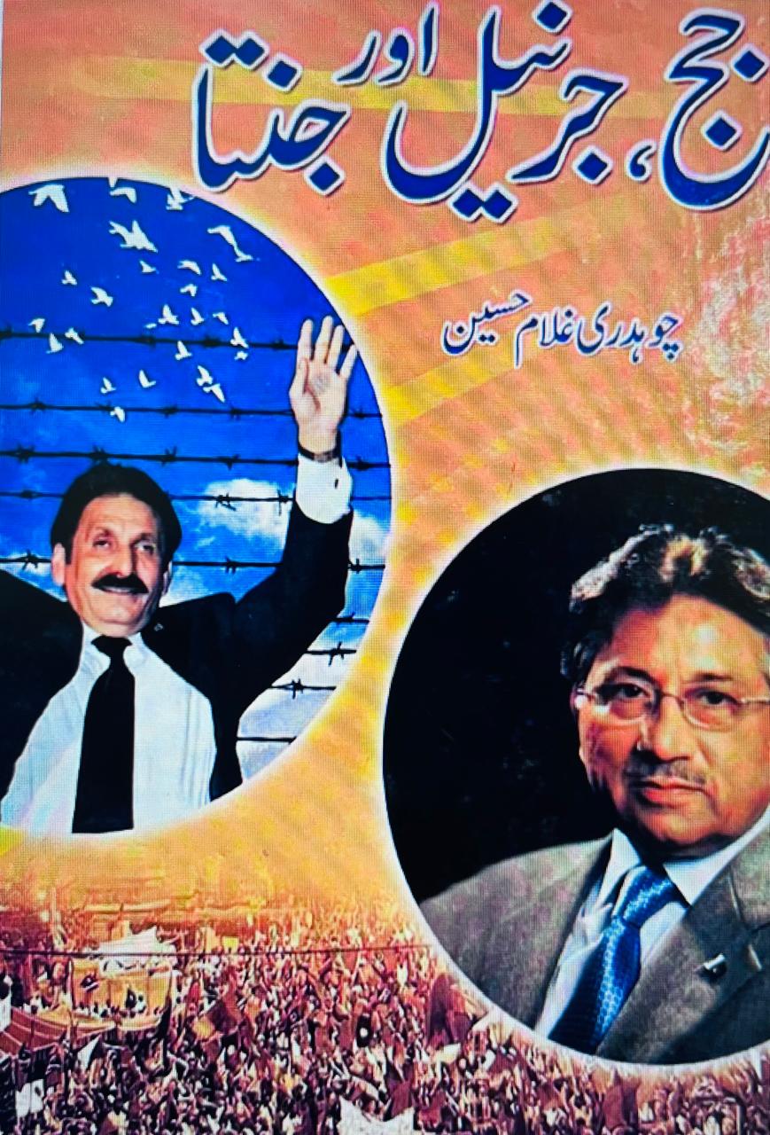 JUDGE GENERAL AUR JANTA