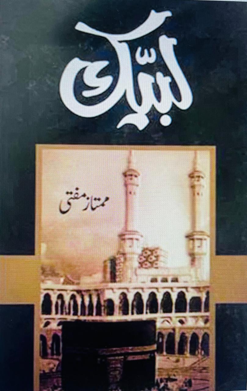 LABAIK BY MUMTAZ MUFTI