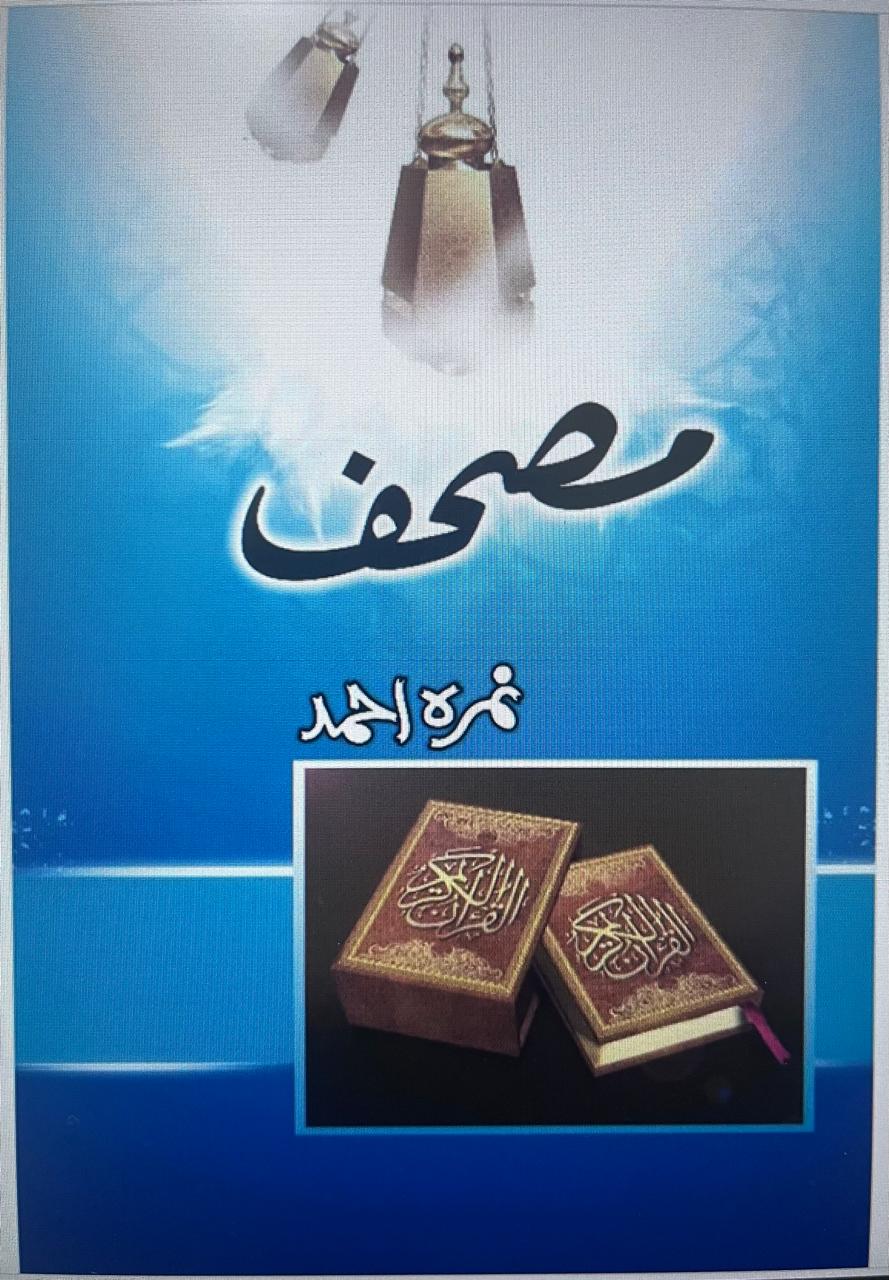 MUSHAF