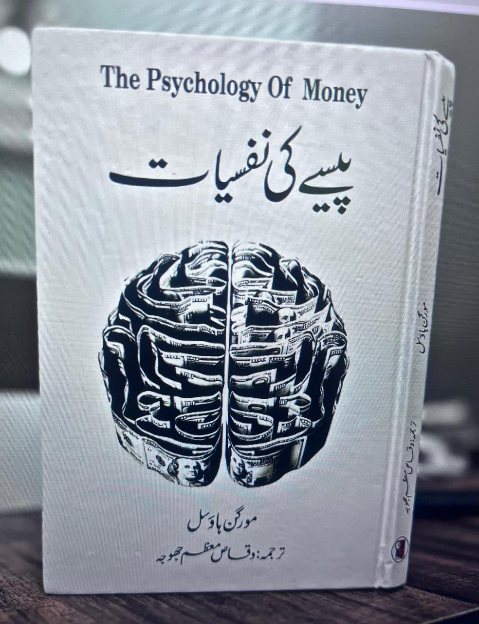 Pesay Ki Nafsiyat
