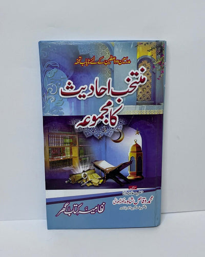 Muntakhib Hadees Ka Majmoa