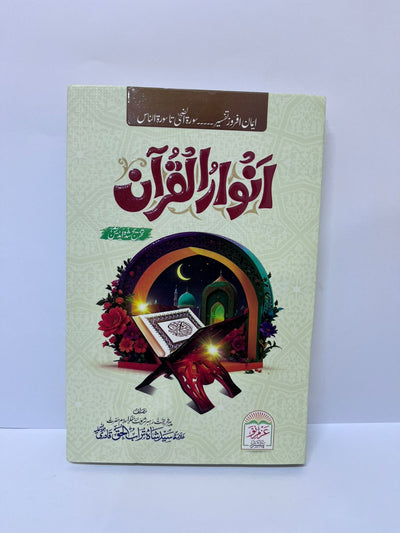 Anwar Al Quran