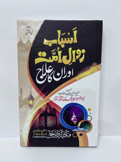 Asbab Zawal Ummat