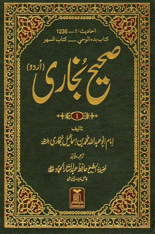 Sahi bukhari