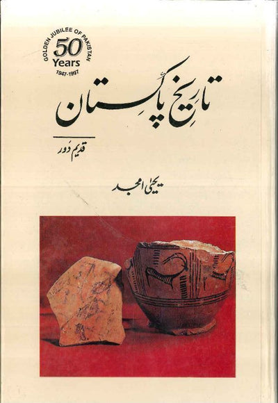 Tarikh E Pakistan