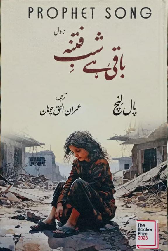 Baqi Hai Shab E Fitna