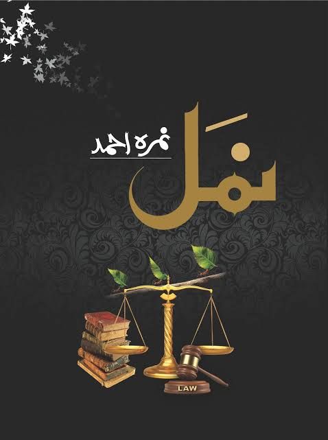 NAMAL BY NIMRA AHMAD [ YAKJA ]