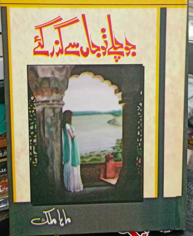 Jo Chalay Tu Jan Sse Guzar Gay
