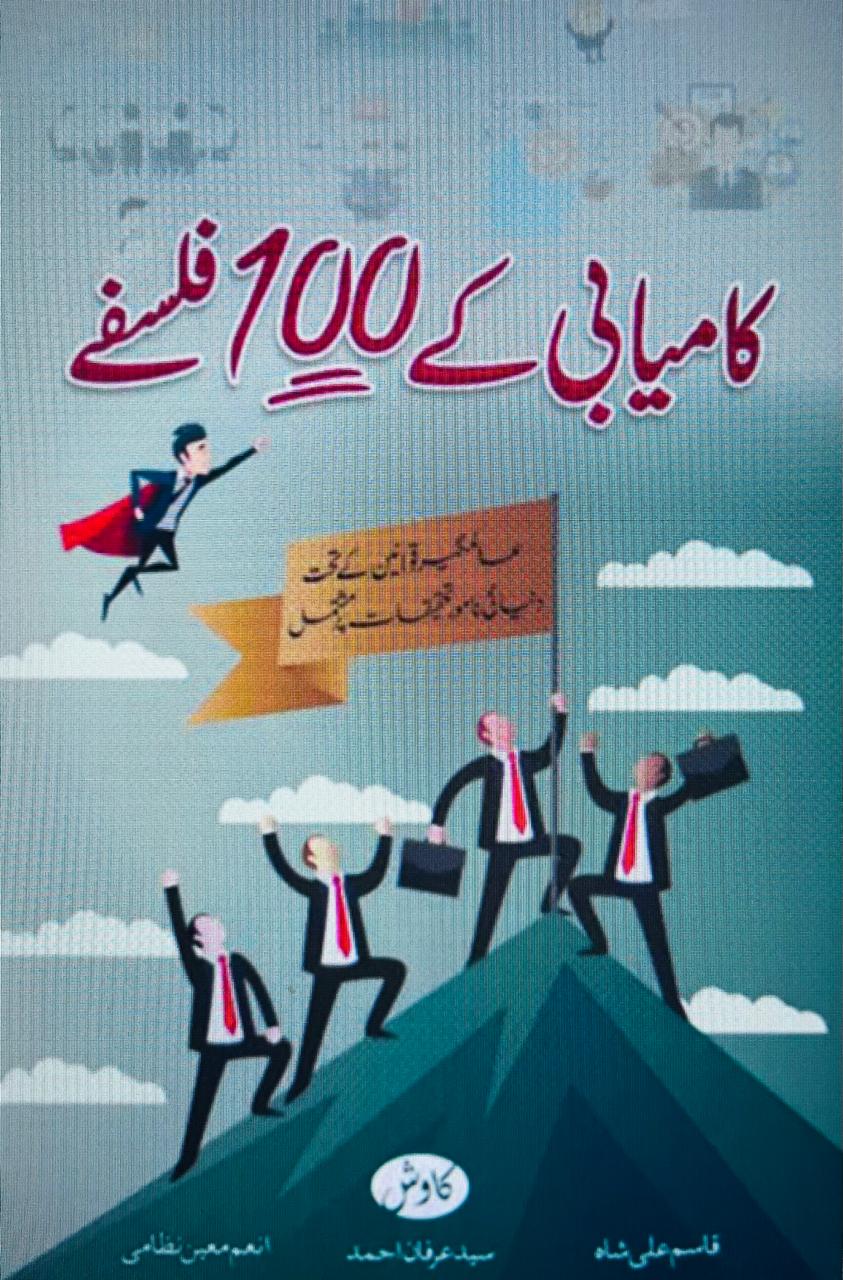 Kamyabi K 100 Falsafay