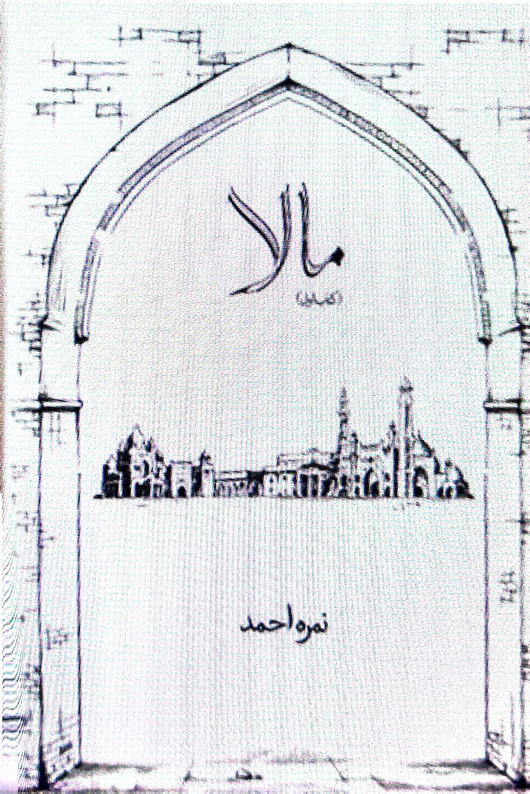 MALA BY NIMRA AHMAD [Discounted Price]